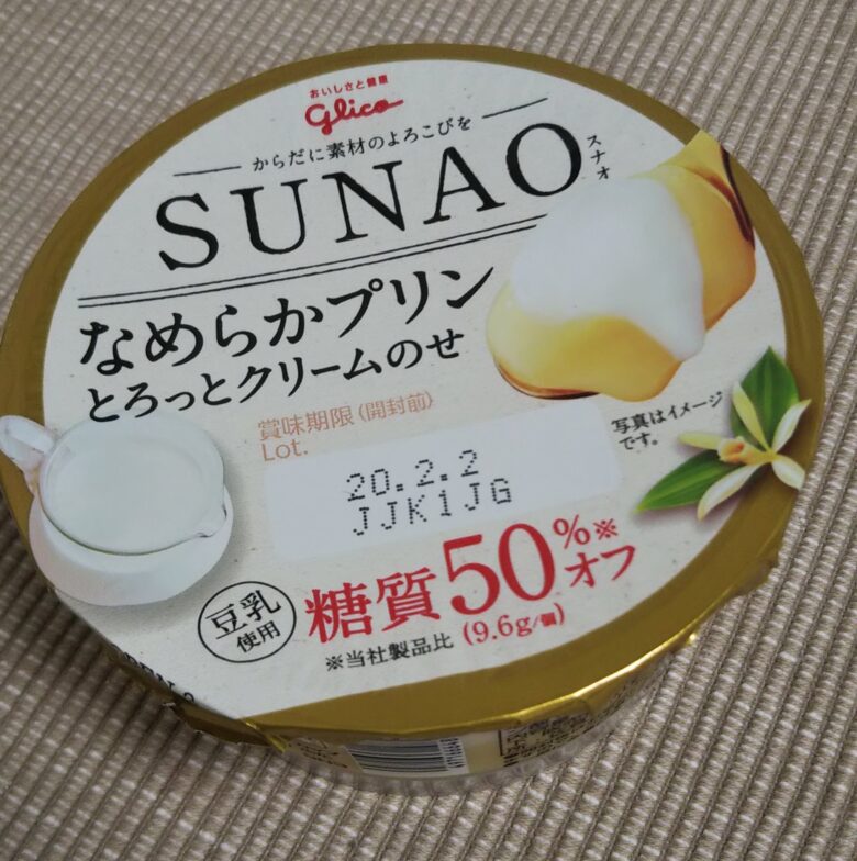 ダイエット女子に人気のグリコ『SUNAO（スナオ）』糖質50％オフなプリン♪