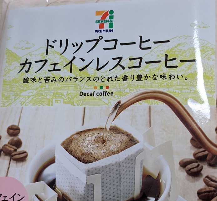 【セブン‐イレブン】コンビニで手軽に買えるドリップコーヒー　カフェインレスコーヒー
